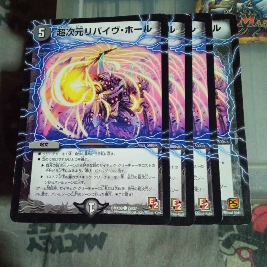 セット割引 超次元リバイヴ・ホール C 29/37 4枚セット 4枚