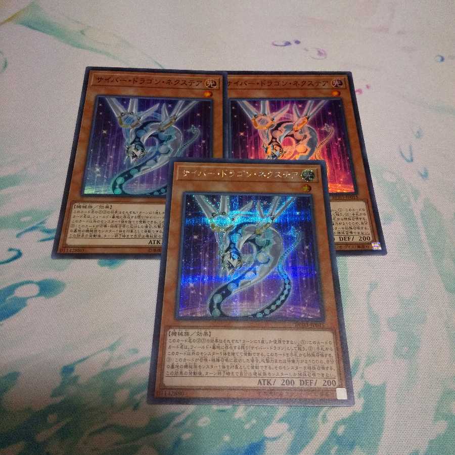 サイバー・ドラゴン・ネクステア