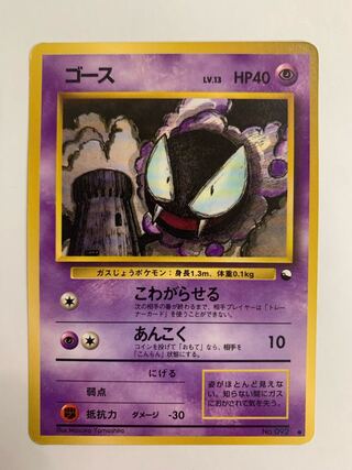 ゴース/拡張シート ポケモンカード旧裏