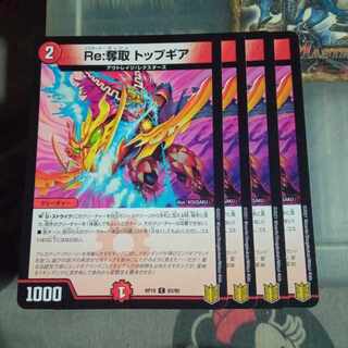 セット割引 Re:奪取 トップギア C 83/95 4枚セット