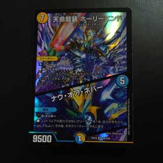 Tenmei Ryuzo Holy End/Now or Never SR S1/S12