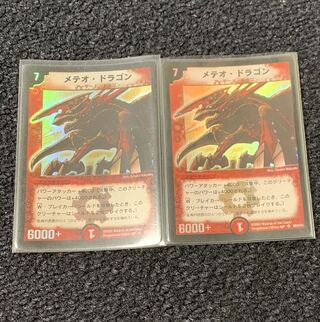 メテオドラゴン 初期版 2枚