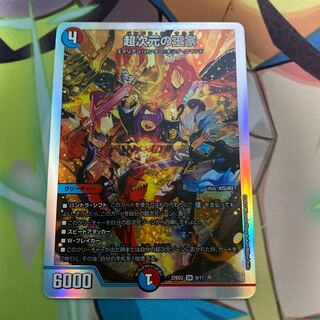 Royal Family of Psychic Dimension SR S13/S15