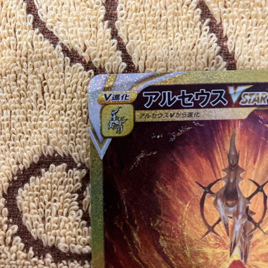 ArceusVSTAR UR 262/172