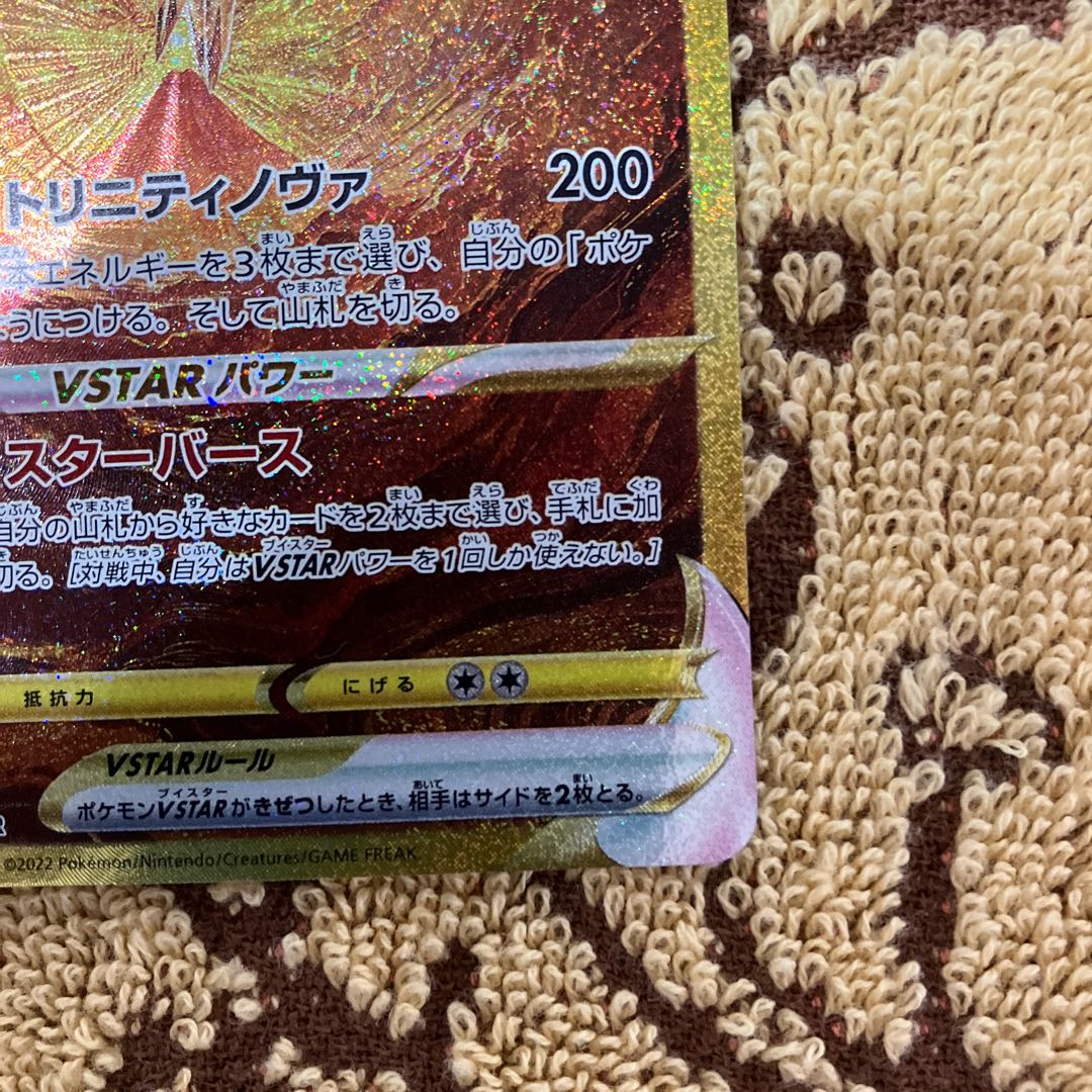 ArceusVSTAR UR 262/172