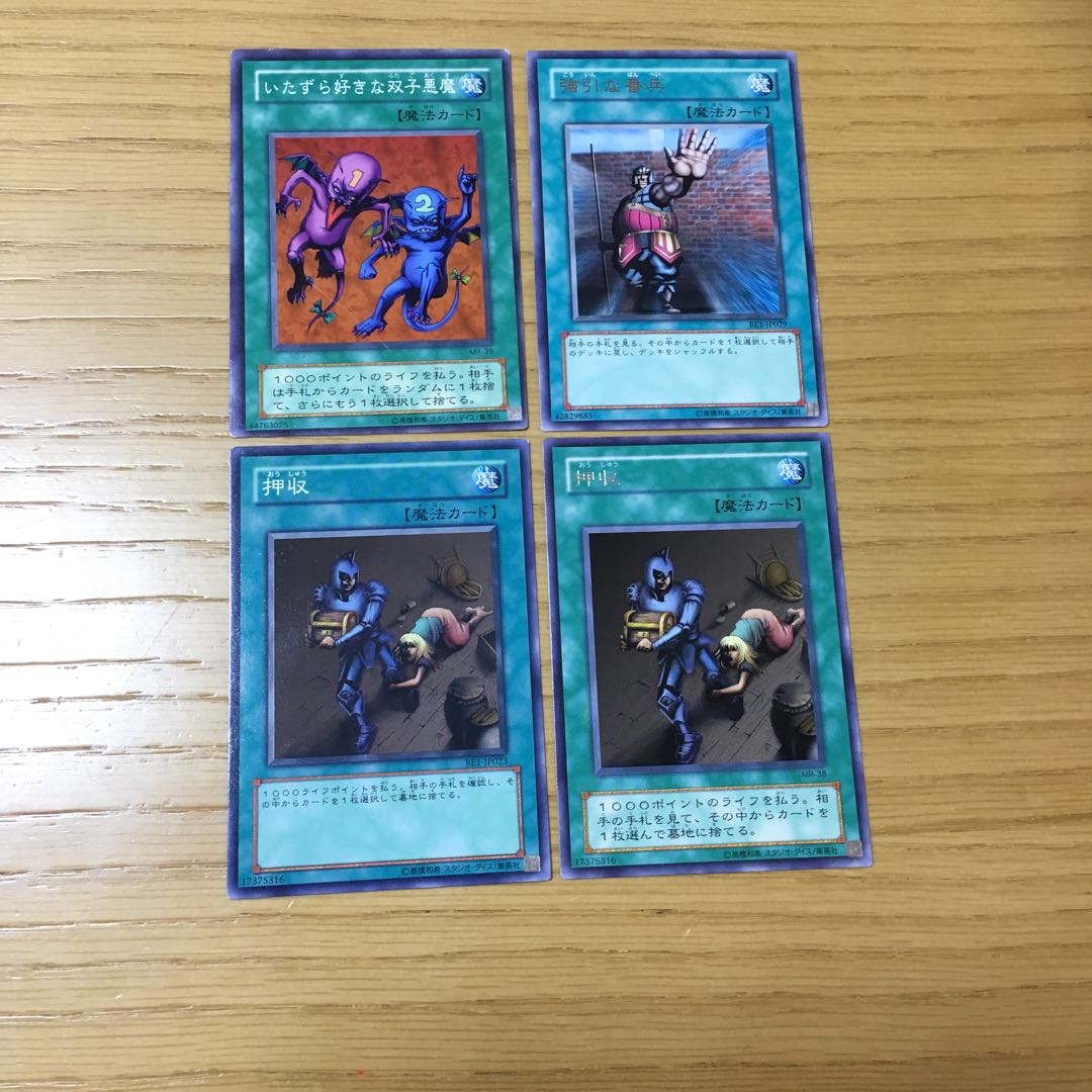 いたずら好きな双子悪魔・強引な番兵・押収 4点セット