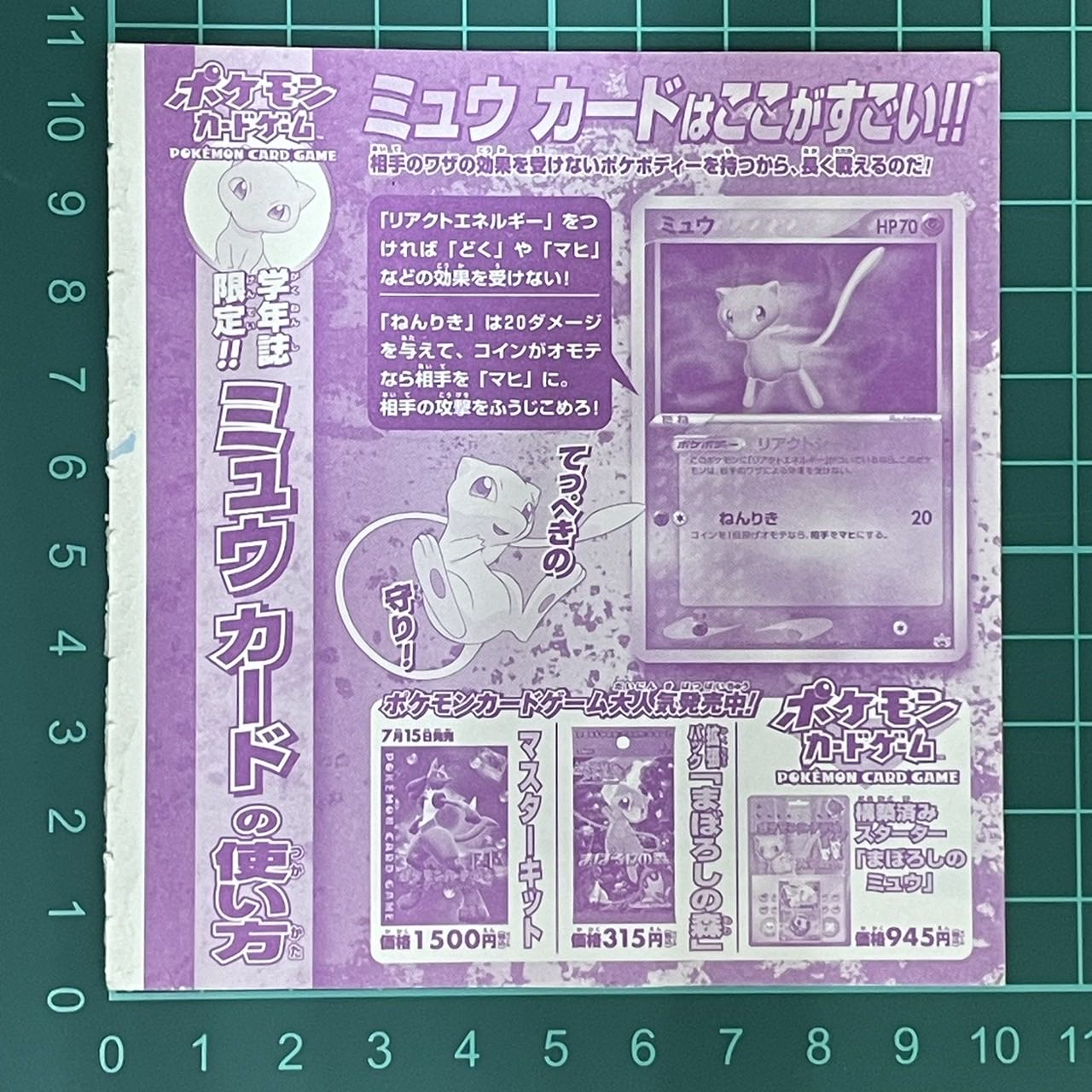 PROMO】 PWL限定 ミュウ 091/PCG-P 1枚の通販 （現在休業）HeartFull