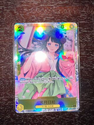 Kougetsu Hiyori SR OP06-106