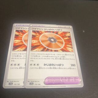 ワザマシン かじばのいっぱつ 170/190