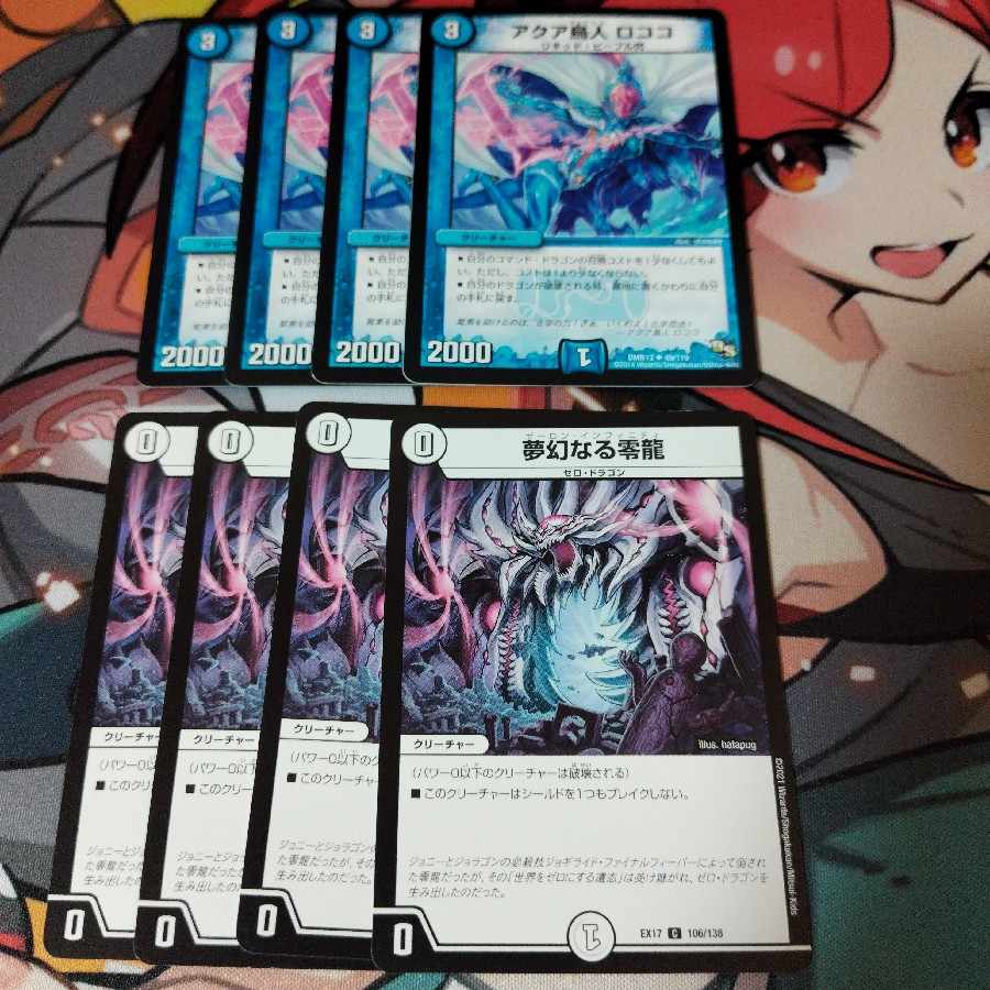 Set of 8 Aqua Torijin Rococo Dreamy Zero Dragon