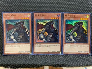 【ぽぽたん】遊戯王 -1506 終末の騎士 3枚 スーパー