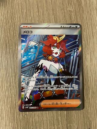 メロコ SR 087/066