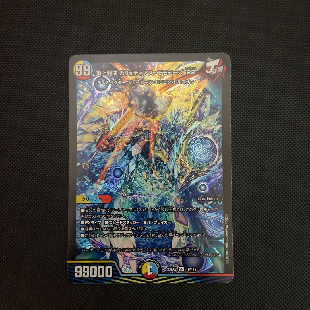 頂上混成 ガリュディアス・モモミーズ’22 SR 19/112