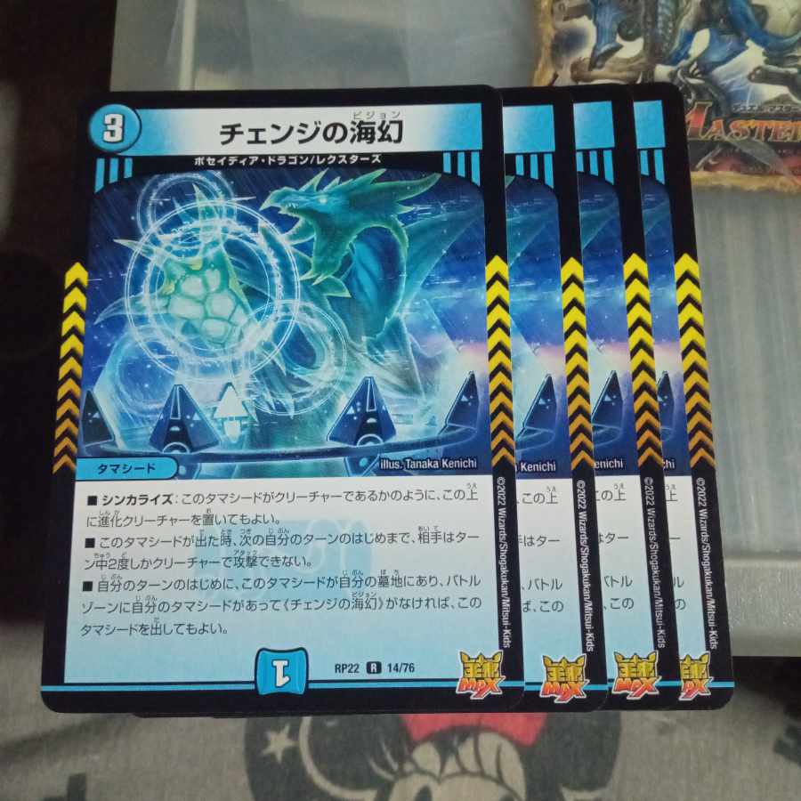 Set Discount Umi Phantom of Change R 14/76 Set of 4