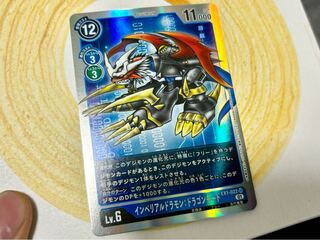 インペリアルドラモン ドラゴンモード　EX1-022 SR クラシックコレクション