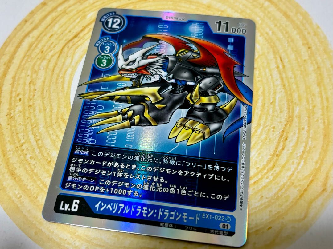 Imperial Dramon Dragon Mode EX1-022 SR Classic Collection