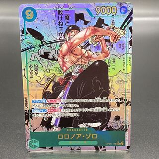 ロロノア・ゾロ(パラレル)(スーパーパラレル) P-SEC OP06-118