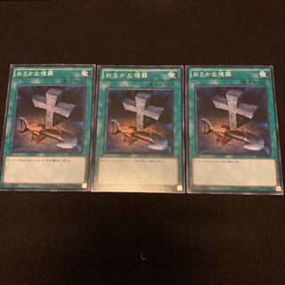 おろかな埋葬 N