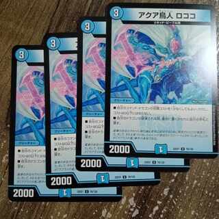 アクア鳥人 ロココ U 76/130　アクア鳥人ロココ 1枚