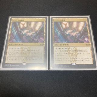 Spara's Headquarters [SNC] Land R Set of 2