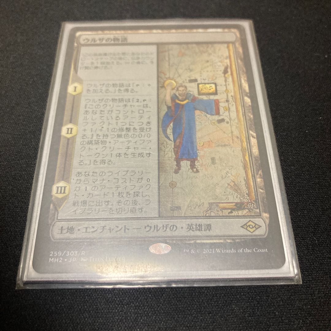 MTG 《ウルザの物語/Urza's Saga》 MH2 日本語
