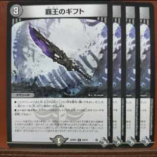 gnr set discount Gift of the High King C 63/74