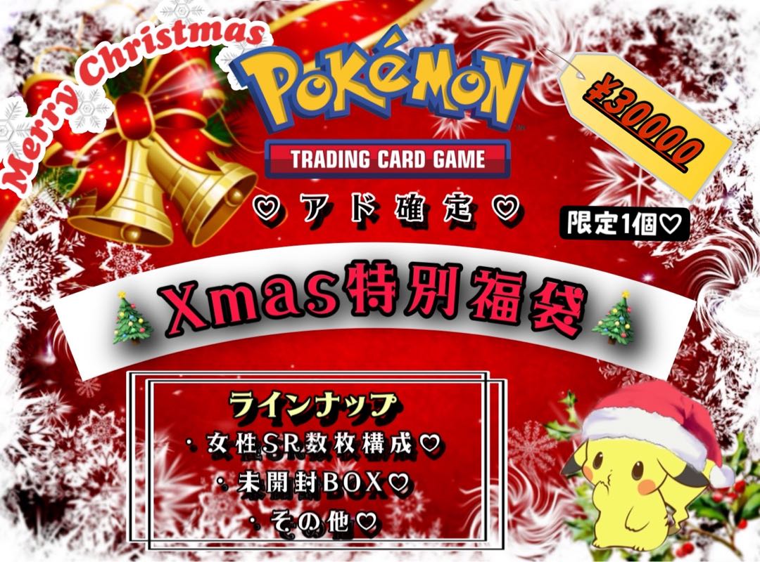 アド確定♡クリスマスプレゼント3万円福袋♡美女SR編♡