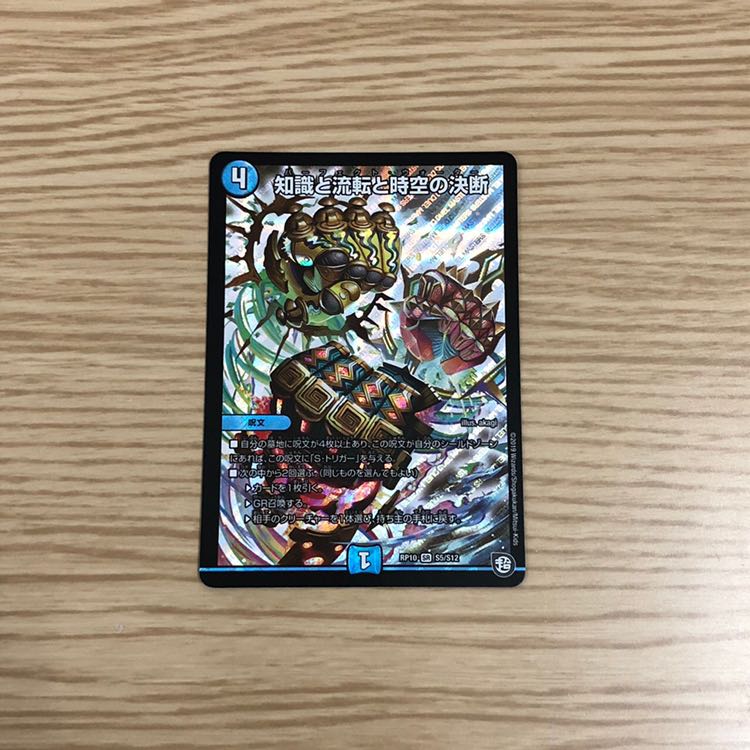 【即日発送可能】知識と流転と時空の決断