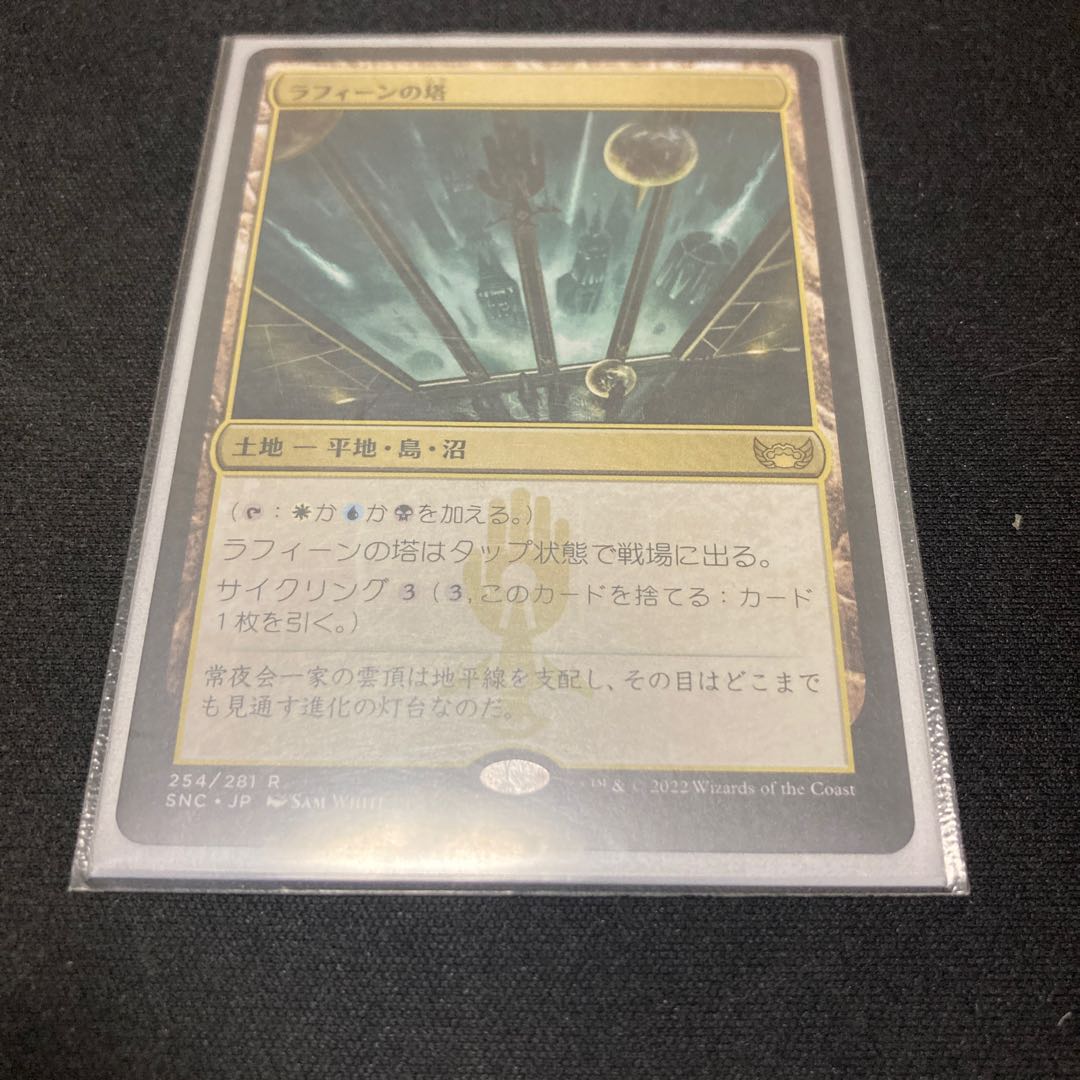 Raffine's Tower [SNC] Land R