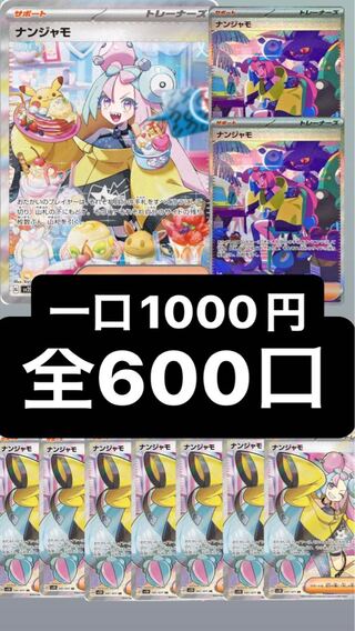 With direction! Draw Nanjamo for 5 mouthfuls!