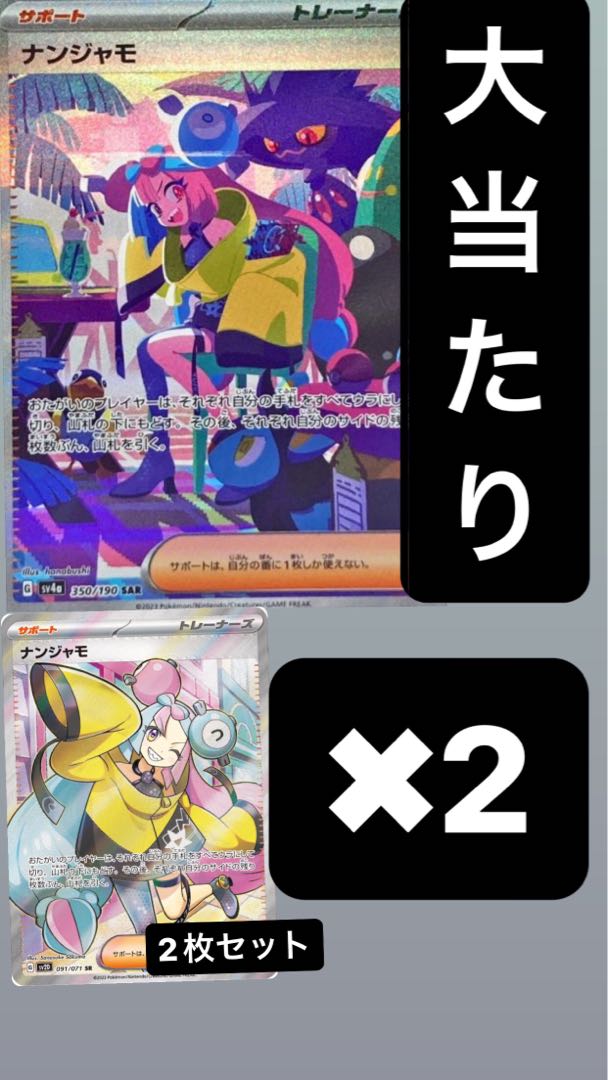 With direction! Draw Nanjamo for 3 units!