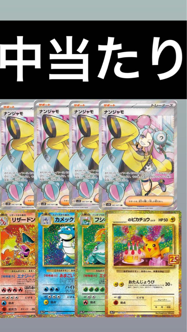 With direction! Draw Nanjamo for 3 units!