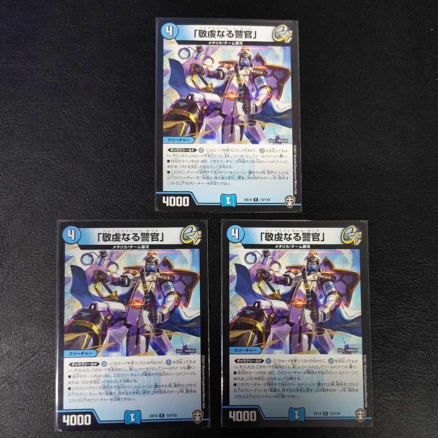 The Pious Policeman, R 13/110.