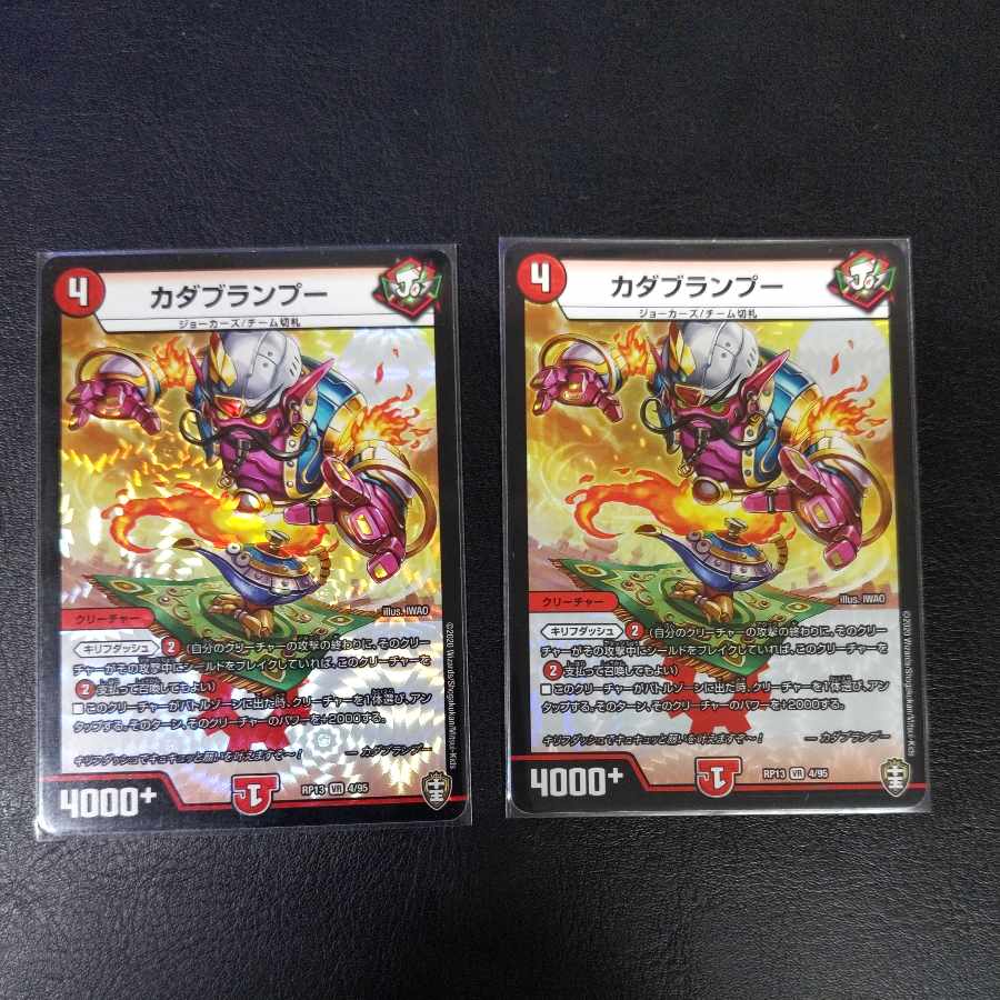 カダブランプー VR 4/95