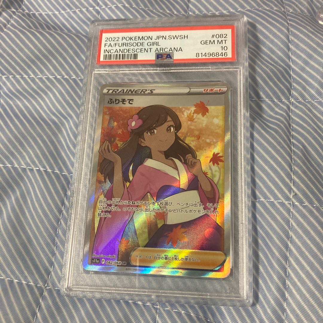 2022 ポケモンカード ふりそでで #082 PSA10】ふりそで SR 082/068の通販 土日祝休@magi公式