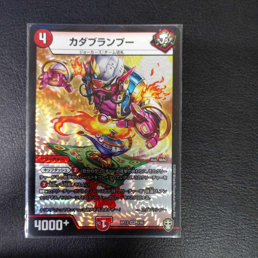 カダブランプー VR 4/95