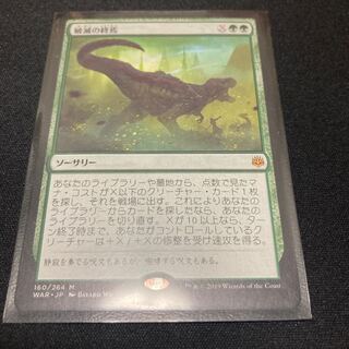 《破滅の終焉/Finale of Devastation》[WAR] 緑R