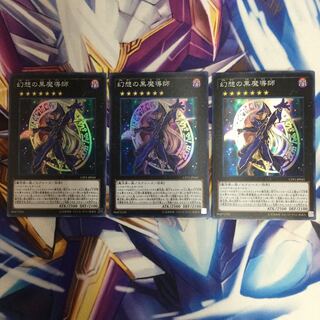 幻想の黒魔導師　スーパーレア　3枚【39218-37】