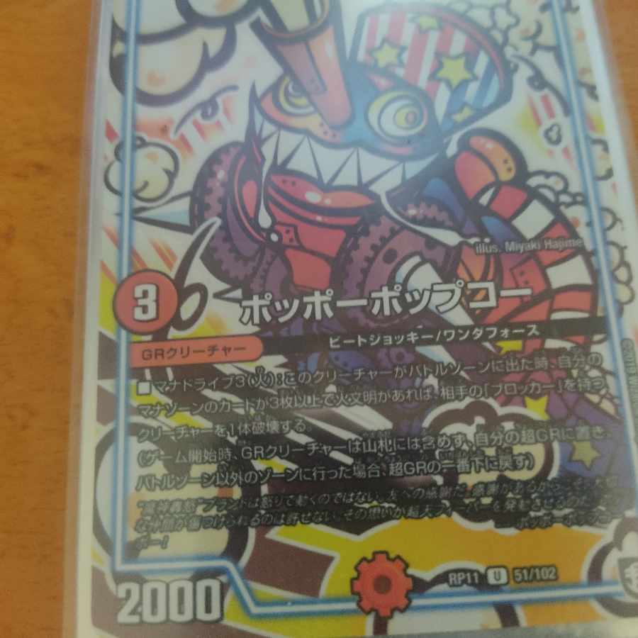 Pidgey - Popcor U 51/102 1枚