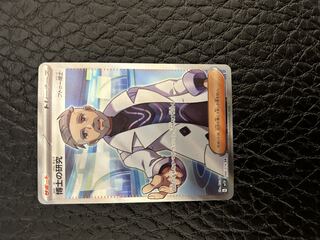 Professor's Research (Professor Magnolia) [Dr. Futu] SR 098/078