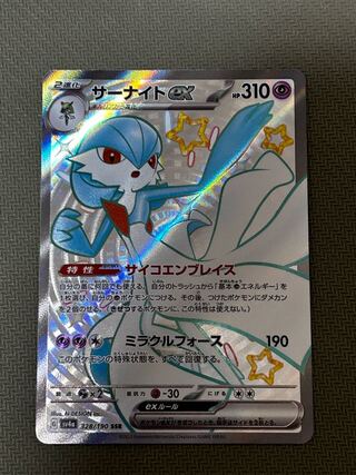 Gardevoirex SSR 328/190