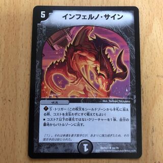 インフェルノサイン