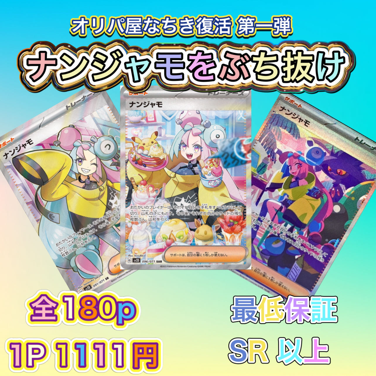 即購入用20p ナンジャモオリパ