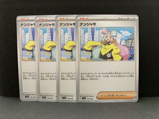 Nanjamo 174/190 4 sheets 4枚