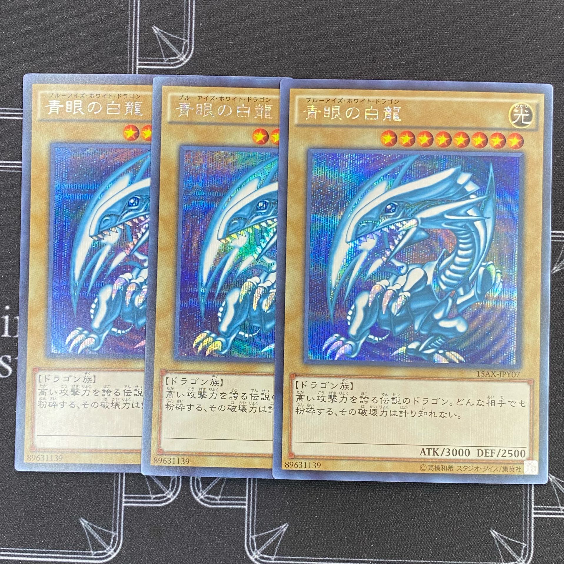 値下げ中 遊戯王 青眼の白龍 3枚セット - 遊戯王 値下げ中 遊戯王 青眼の白龍 3枚セット - 遊戯王