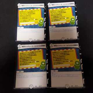 Challenge from Tokyo Mystery Circus 225/?????　4 sheets