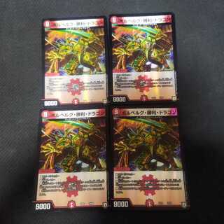 Bor Bianca Gu, Victory, Dragon 4 pieces