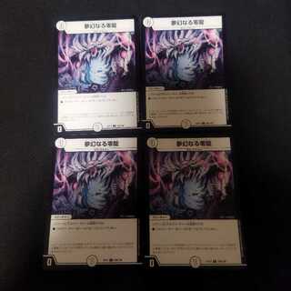 Dreaming Zero Dragon C 106/138 4 sheets