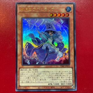 Yu-Gi-Oh Water Moon Adularia [VJMP] Ultra