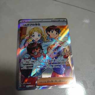 パルデアの学生 SR 345/190